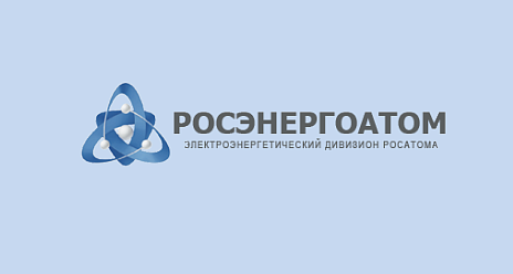 АО «Концерн Росэнергоатом»